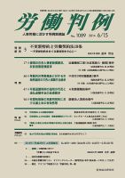 労働判例 2014.06.15号 (発売日2014年06月15日) 表紙