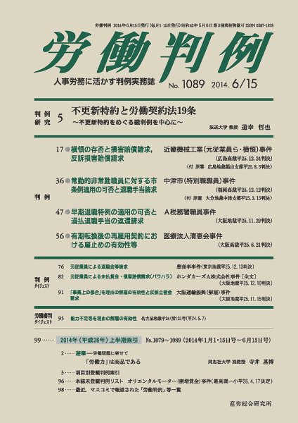 労働判例 2014.06.15号 (発売日2014年06月15日) 表紙