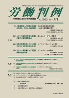 労働判例 2014.07.01号 表紙