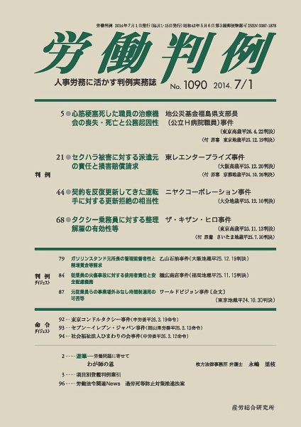 労働判例 2014.07.01号 (発売日2014年07月01日) 表紙