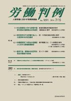 労働判例 2014.07.15号 表紙