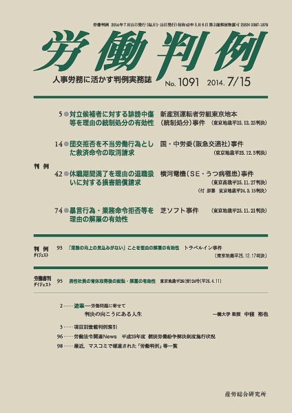 労働判例 2014.07.15号 (発売日2014年07月15日) 表紙