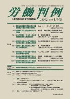 労働判例 2014.08.合併号 表紙
