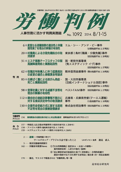 労働判例 2014.08.合併号 (発売日2014年08月15日) 表紙