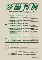 労働判例 2014.09.01号 表紙
