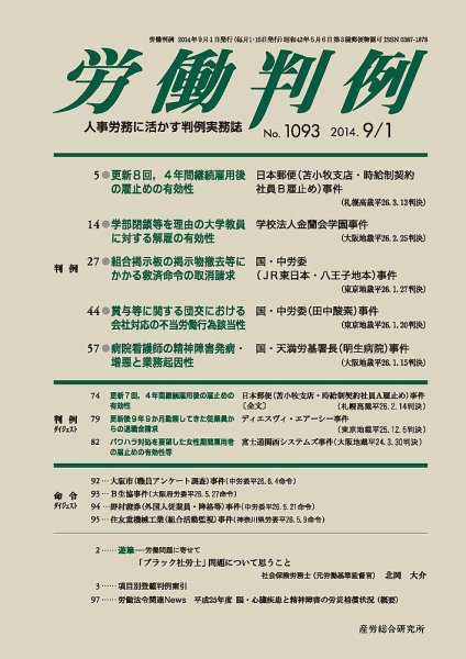 労働判例 2014.09.01号 (発売日2014年09月01日) 表紙
