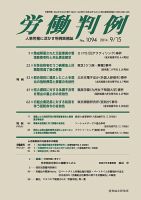 労働判例 2014.09.15号 表紙