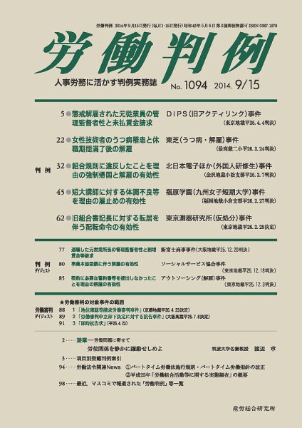 労働判例 2014.09.15号 (発売日2014年09月15日) 表紙