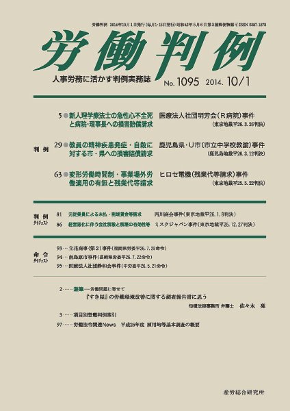 労働判例 2014.10.01号 (発売日2014年10月01日) 表紙
