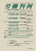 労働判例 2014.10.15号 表紙