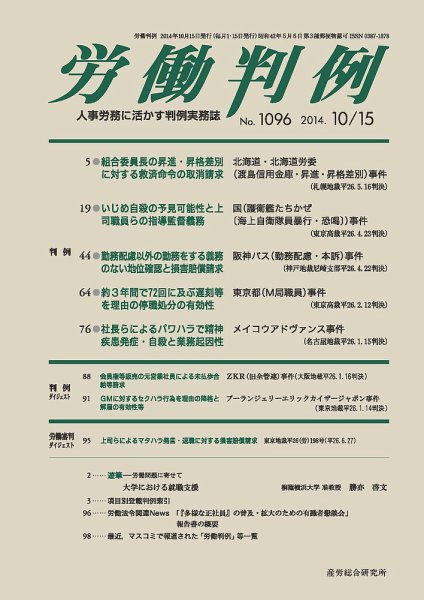 労働判例 2014.10.15号 (発売日2014年10月15日) 表紙