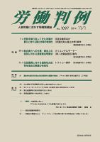 労働判例 2014.11.01号 表紙