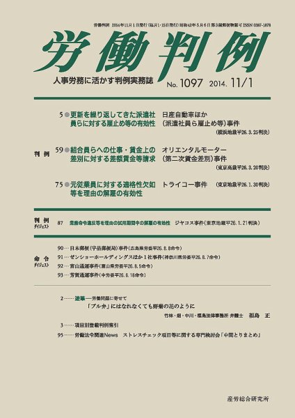 労働判例 2014.11.01号 (発売日2014年11月01日) 表紙