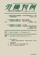 労働判例 2014.11.15号 表紙