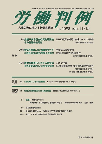 労働判例 2014.11.15号 (発売日2014年11月15日) 表紙