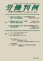 労働判例 2014.12.01号 表紙