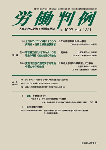 労働判例 2014.12.01号 (発売日2014年12月01日) 表紙