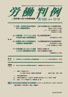 労働判例 2014.12.15号 表紙