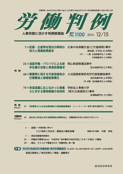 労働判例 2014.12.15号 (発売日2014年12月15日) 表紙
