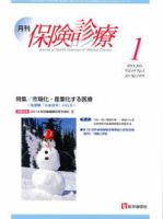 月刊／保険診療 １月号 (発売日2014年01月10日) 表紙