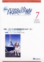 月刊／保険診療 ７月号 表紙