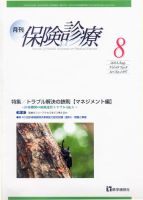 月刊／保険診療 8月号 表紙