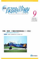 月刊／保険診療 ９月号 表紙