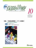 月刊／保険診療 10月号 表紙
