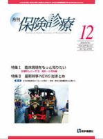 月刊／保険診療 １２月号 表紙
