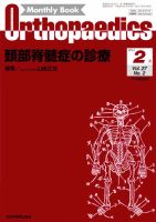 Orthopaedics（オルソペディクス） Vol.27 No.2 表紙