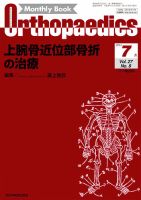 Orthopaedics（オルソペディクス） Vol.27 No.8 表紙