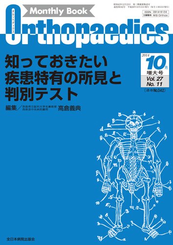 Orthopaedics（オルソペディクス） 27/11（増大） (発売日2014年10月15日) 表紙