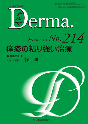 Derma（デルマ） 2月号 (発売日2014年02月20日) | 雑誌/定期購読