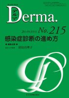 Derma（デルマ） 3月号 (発売日2014年03月20日) 表紙