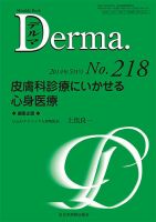 Derma（デルマ） 5月号 (発売日2014年05月20日) 表紙