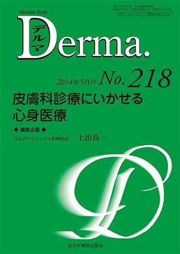 Derma（デルマ） 5月号 (発売日2014年05月20日) 表紙