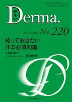 Derma（デルマ） 7月号 (発売日2014年07月20日) | 雑誌/定期購読の予約