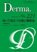 Derma（デルマ） 8月号 表紙