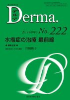 Derma（デルマ） 9月号 表紙