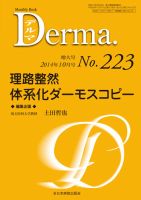 Derma（デルマ） 10月増大号 表紙