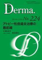 Derma（デルマ） 11月号 表紙