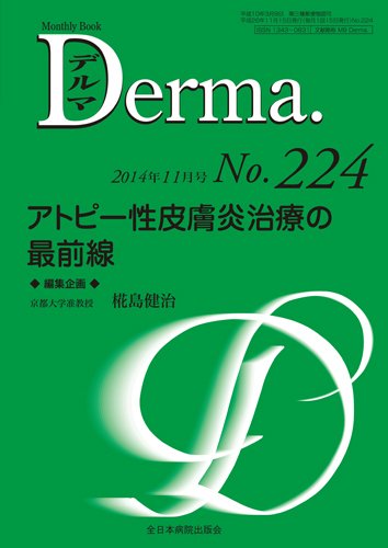 Derma（デルマ） 11月号 (発売日2014年11月20日) 表紙