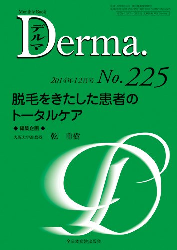 Derma（デルマ） 12月号 (発売日2014年12月20日) 表紙