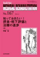 Medical Rehabilitation（メディカルリハビリテーション） 2014年2月号 表紙