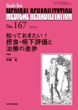 Medical Rehabilitation（メディカルリハビリテーション） 2014年2月号 (発売日2014年02月20日) 表紙