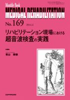Medical Rehabilitation（メディカルリハビリテーション） 2014年4月号 (発売日2014年04月20日) 表紙