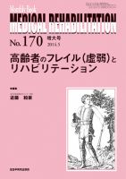Medical Rehabilitation（メディカルリハビリテーション） 2014年5月増大号 (発売日2014年05月20日) 表紙