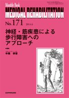 Medical Rehabilitation（メディカルリハビリテーション） 2014年6月号 (発売日2014年06月20日) 表紙