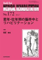 Medical Rehabilitation（メディカルリハビリテーション） 2014年7月号 表紙