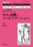 Medical Rehabilitation（メディカルリハビリテーション） 2014年8月号 表紙